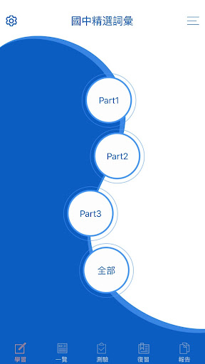 Android application 國中精選詞彙--國中生必背英文單字1770個！ screenshort