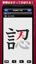 常用漢字筆順辞典 Free Google Play のアプリ