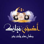 Cover Image of Unduh تكبيرات العيد 9.8 APK