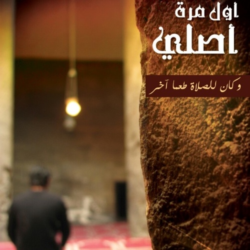 كتاب أول مرة اصلي pdf Download on Windows