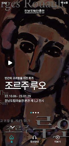 전남도립미술관 Screen 2