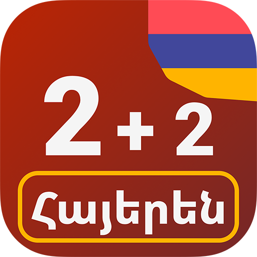 Numbers in Armenian language