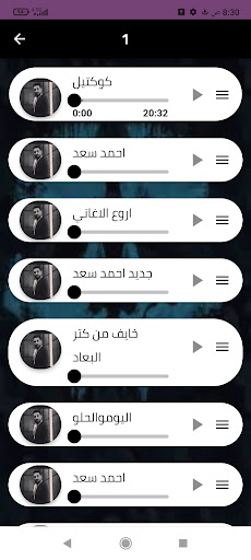 أغاني أحمد سعد بدون نت 2024. Screen 2