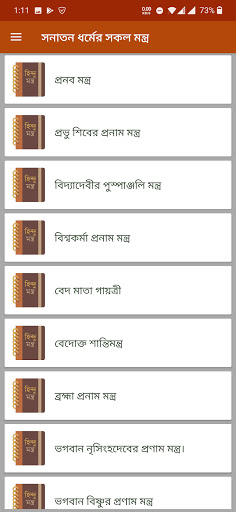 হিন্দুদের দরকারি সকল মন্ত্র Screen 3