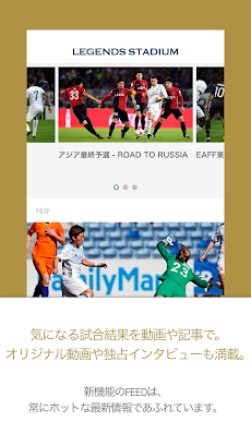 サッカー動画 サッカーニュース速報が見れるサッカー情報アプリ Legends Stadium Androidアプリ Applion