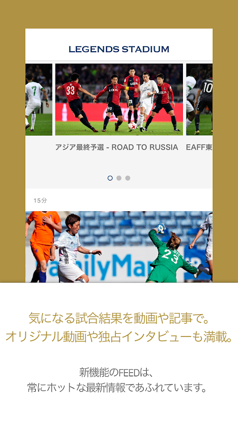 サッカー動画・サッカーニュース速報が見れるサッカー情報アプリのおすすめ画像1
