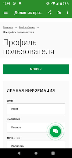 Должник прав "Online" Screen 2