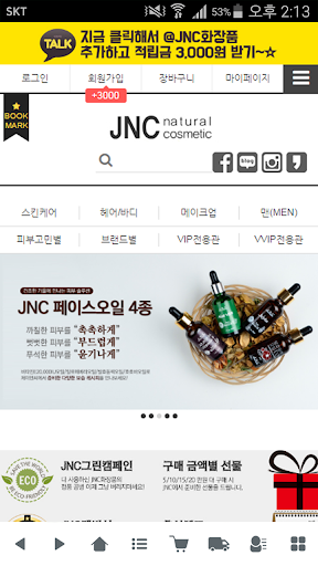 Android application 제이앤씨화장품 - JNC Cosmetic screenshort