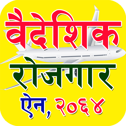 वैदेशिक रोजगार ऐन, २०६४ नेपाल Descarga en Windows