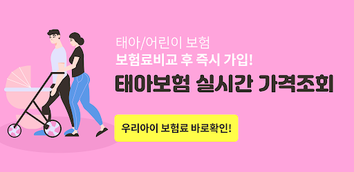 태아보험 어린이보험 현대해상 임신 아기 태아보험비교 Screen 2