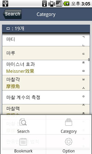 고교생을 위한 물리 용어사전 Screen 2