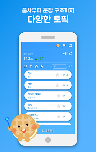 영문법왕국 : 영어 문법 기초 정복 Screen 3