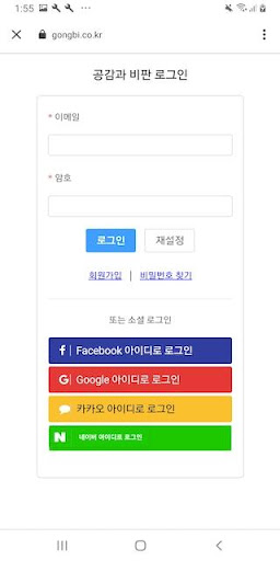 Android application 공감 과 비판 screenshort