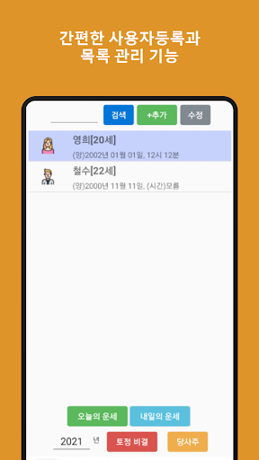 토정비결 - 오늘의 운세 내일의 운세  -토당토당 screenshot 1