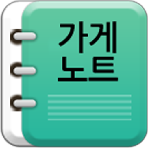 가게노트-미용실 포스 장부 세무 노무 logo