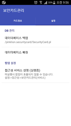 보안카드관리 Screenshot 3 - AppWisp.com