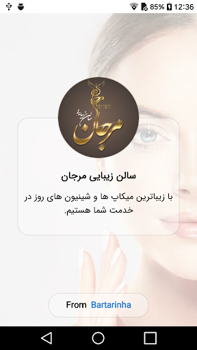 Android application سالن زیبایی مرجان screenshort