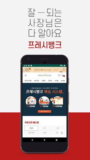 Android application 프레시뱅크 - freshbank screenshort