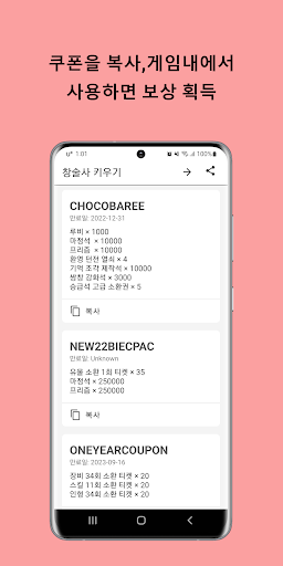 창술사 키우기 쿠폰 Screenshot 1 - AppWisp.com