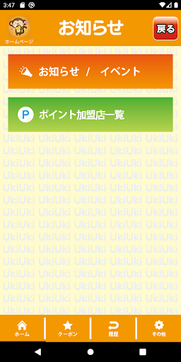 せたなうきうきカード Screen 2