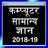 Computer Awareness Hindi icon