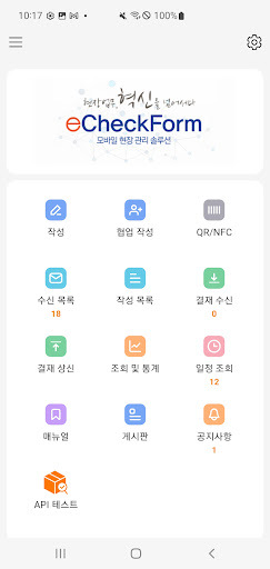 Android application 서울물재생시설공단 이체크폼 screenshort