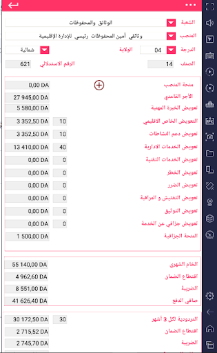الوظيف العمومي الجزائري Screen 2