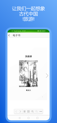 吴船录 宋代 电子书, PDF Screen 2