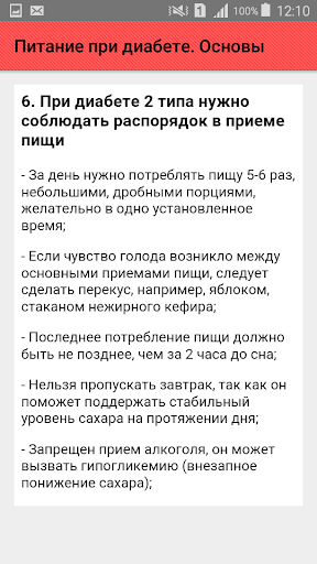 Питание при диабете. Советы