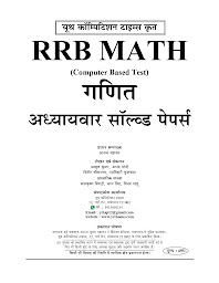 RRB MATH SOLVED PAPERS 2022-23