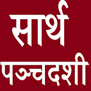 SARTHA PANCHADASHI