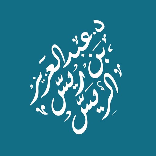 الشيخ عبدالعزيز الريس logo