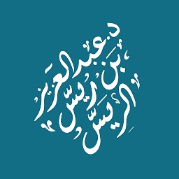 Icon image الشيخ عبدالعزيز الريس