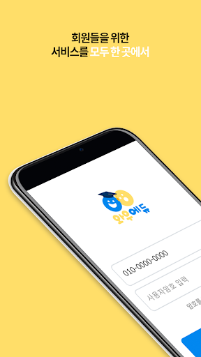 Android application 와우케어에듀 screenshort