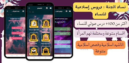 نساء الجنة : دروس دينية للنساء Screen 2