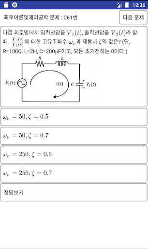 전기기능사 Screen 3