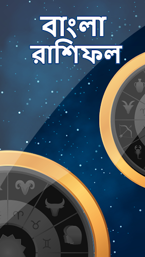 Android application Bengali Daily Rashifal screenshort