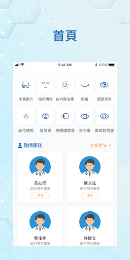 元朗眼科 Screen 2