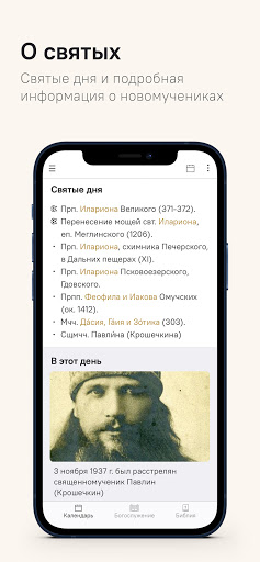 Православное богослужение Screen 3