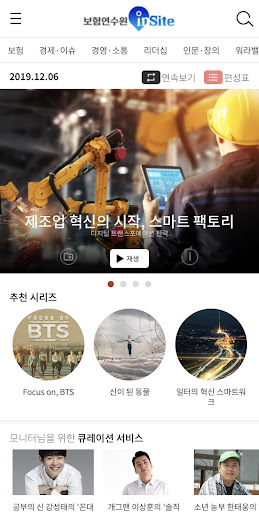 Android application 보험연수원 인사이트 screenshort