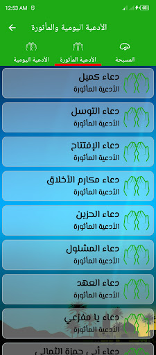 الأدعية اليومية والمأثورة Screen 2