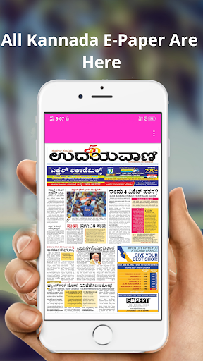 Kannda News All Kannada epaper Screen 3