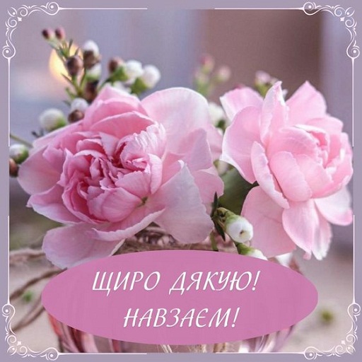 Android application Дякую Картинки screenshort