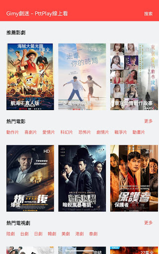 Gimy劇迷 - PttPlay線上看 Screenshot 2 - AppWisp.com