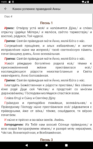 Святая праведная Анна Screen 3