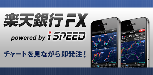 楽天銀行fx Fx取引に必要な機能をサポート Google Play のアプリ