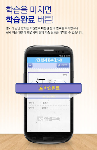 Android application 자격증 한자 준5,6급 screenshort