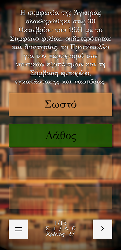 Ιστορία App Screen 3