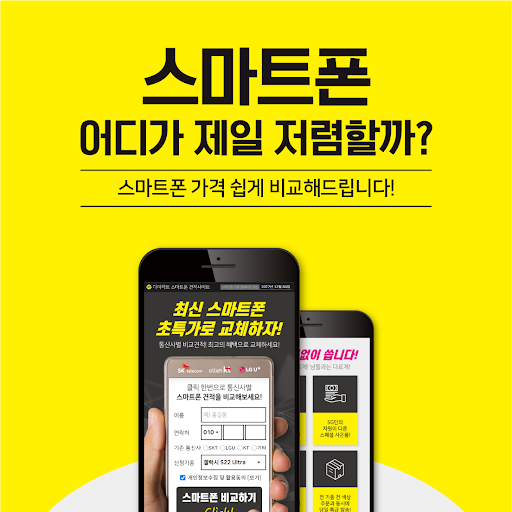 Android application 핸드폰 싸게 사는곳 최신 스마트폰 인기순위 휴대폰 구매 screenshort