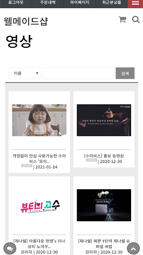 Android application 웰메이드샵 screenshort